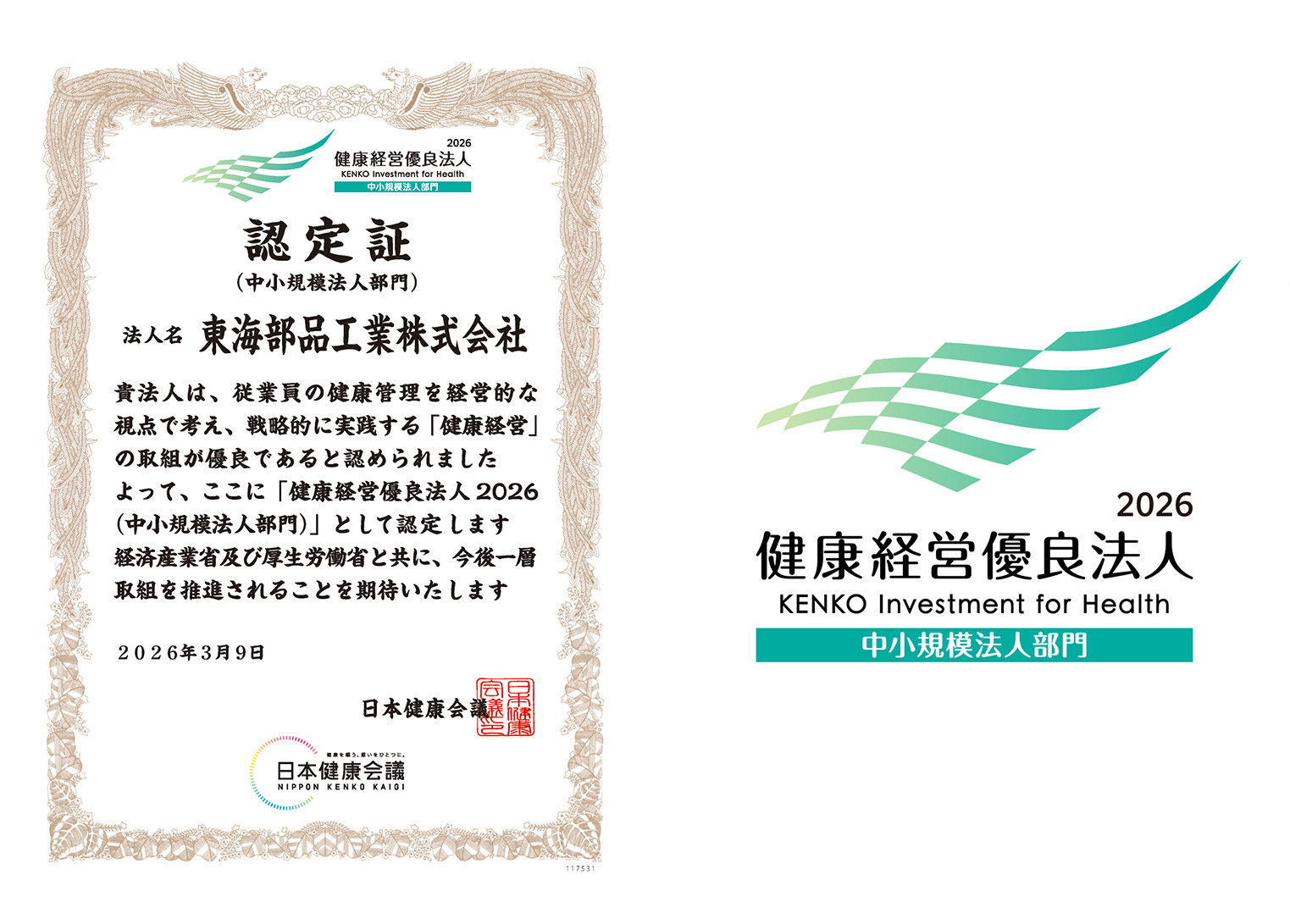 健康経営